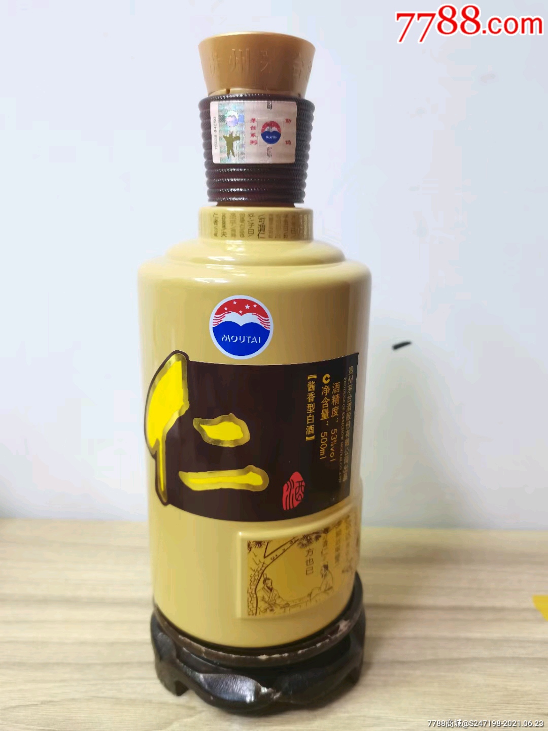 2019年53度茅台仁酒,特别
