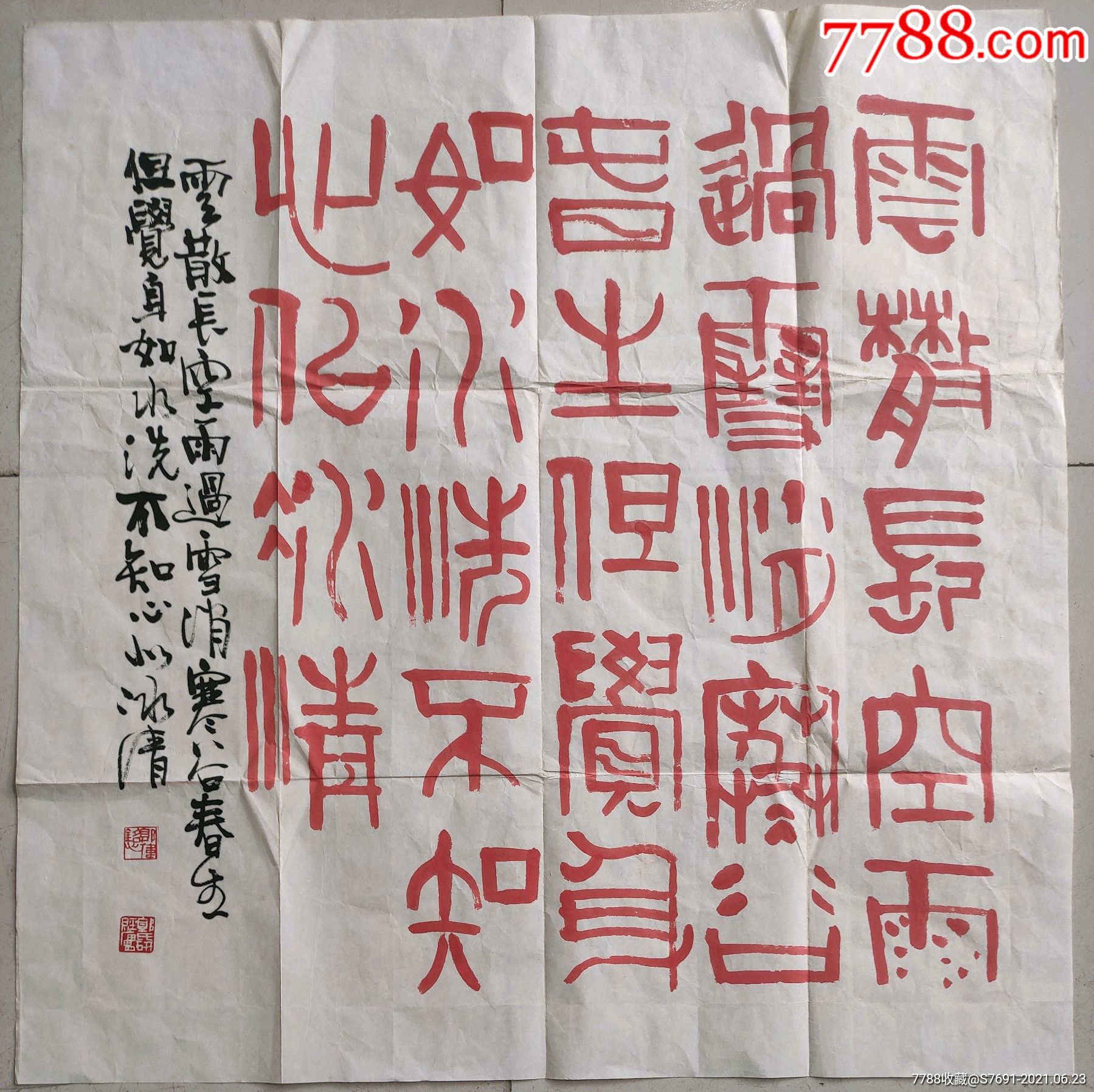 郭伟_书法原作_图片价格_收藏鉴别_7788紫砂壶