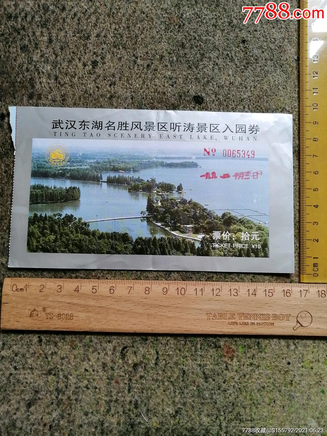 武汉东湖景区听涛景区门票