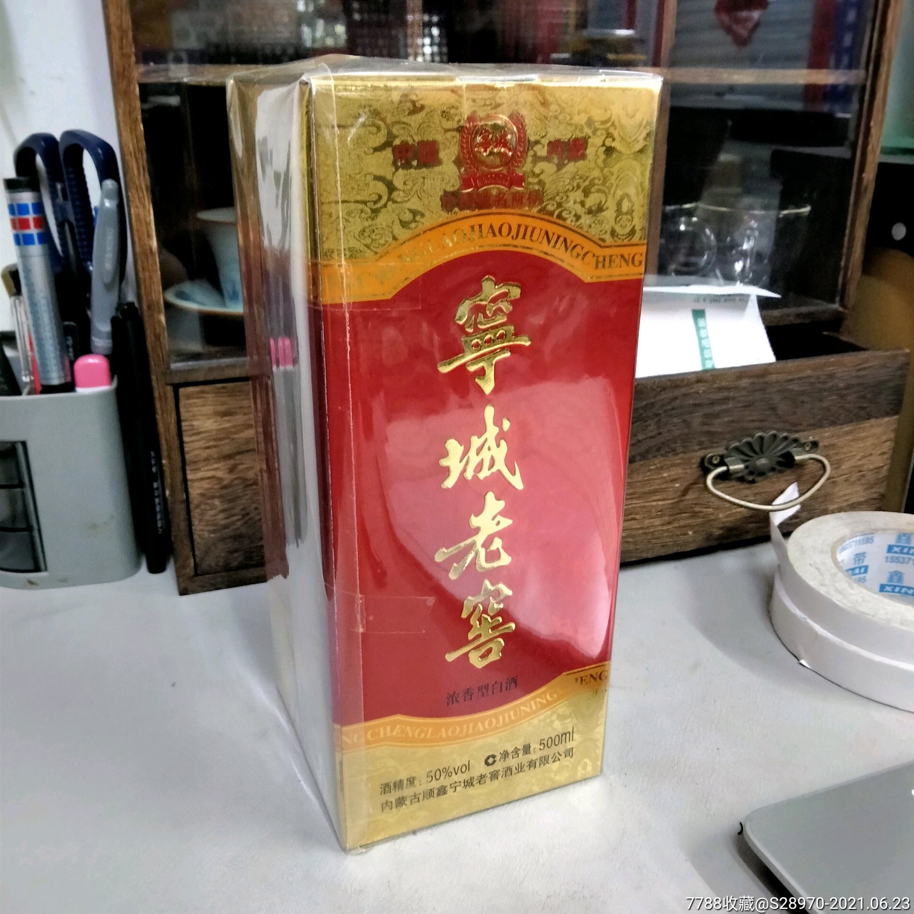 宁城老窖