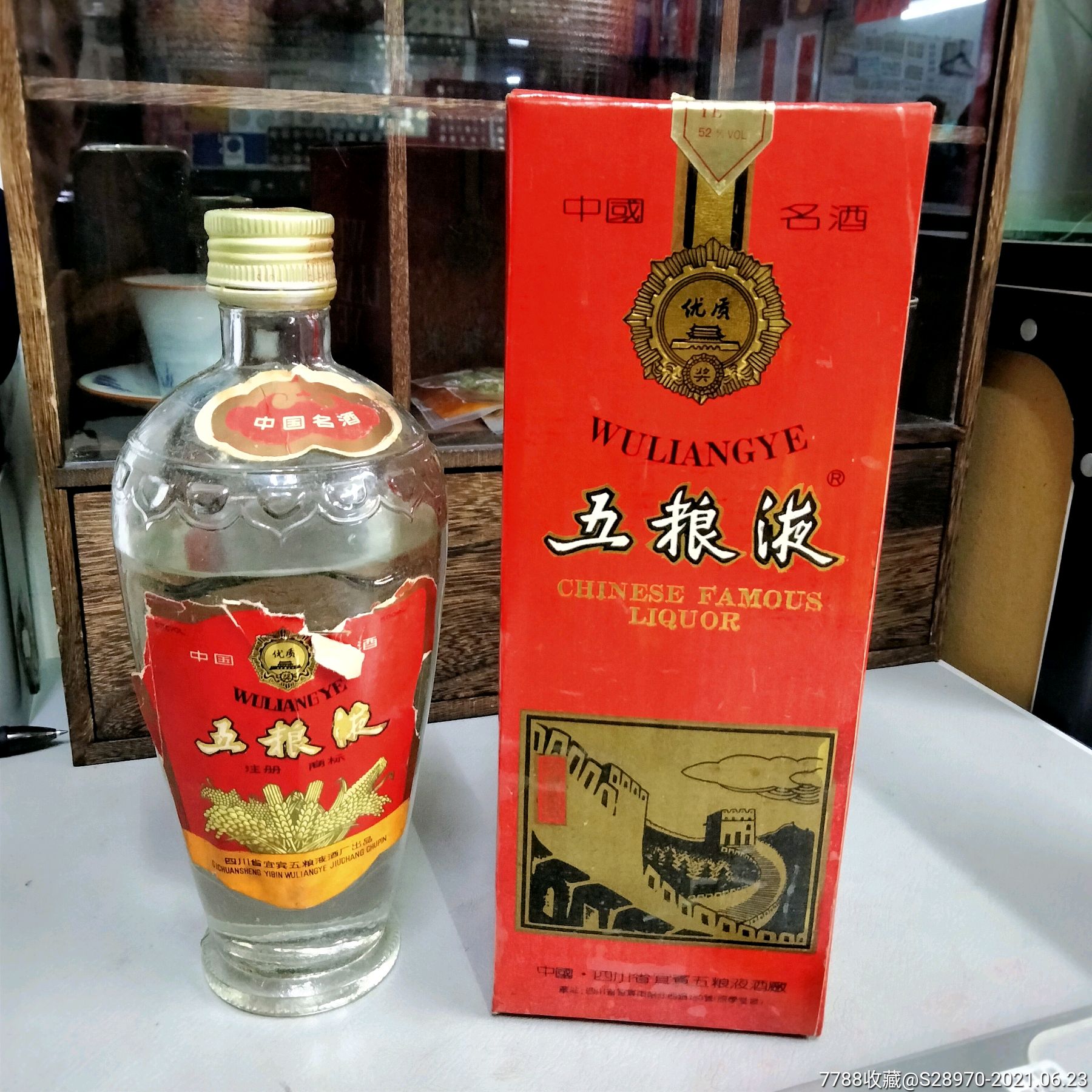 91年五粮液,品自看