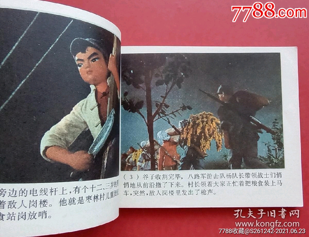 小八路(彩色木偶片)75年一印