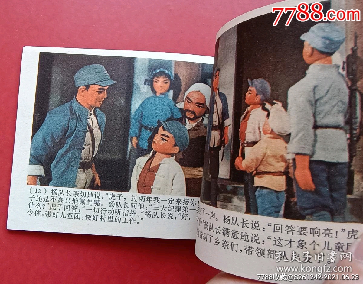 小八路(彩色木偶片)75年一印