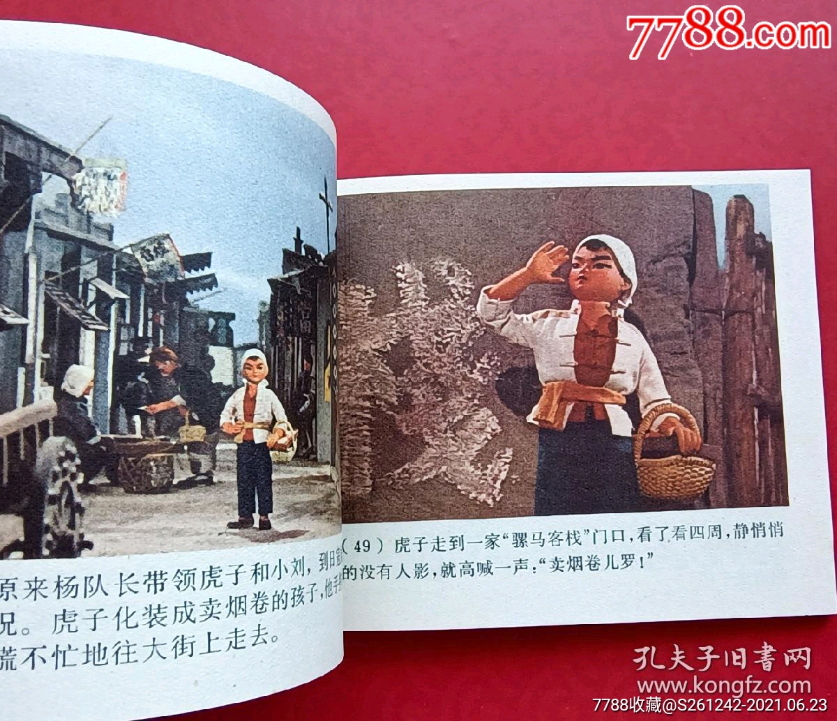 小八路(彩色木偶片)75年一印