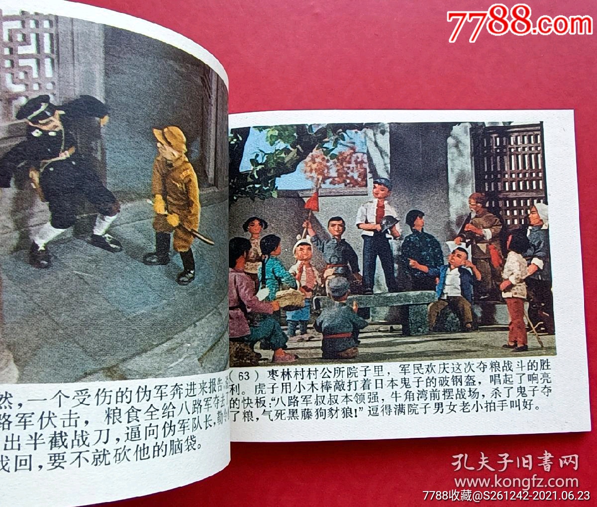 小八路(彩色木偶片)75年一印