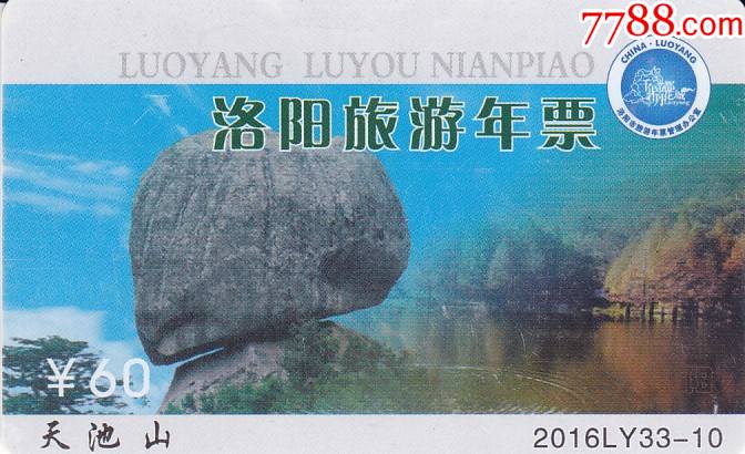 洛阳旅游年票卡