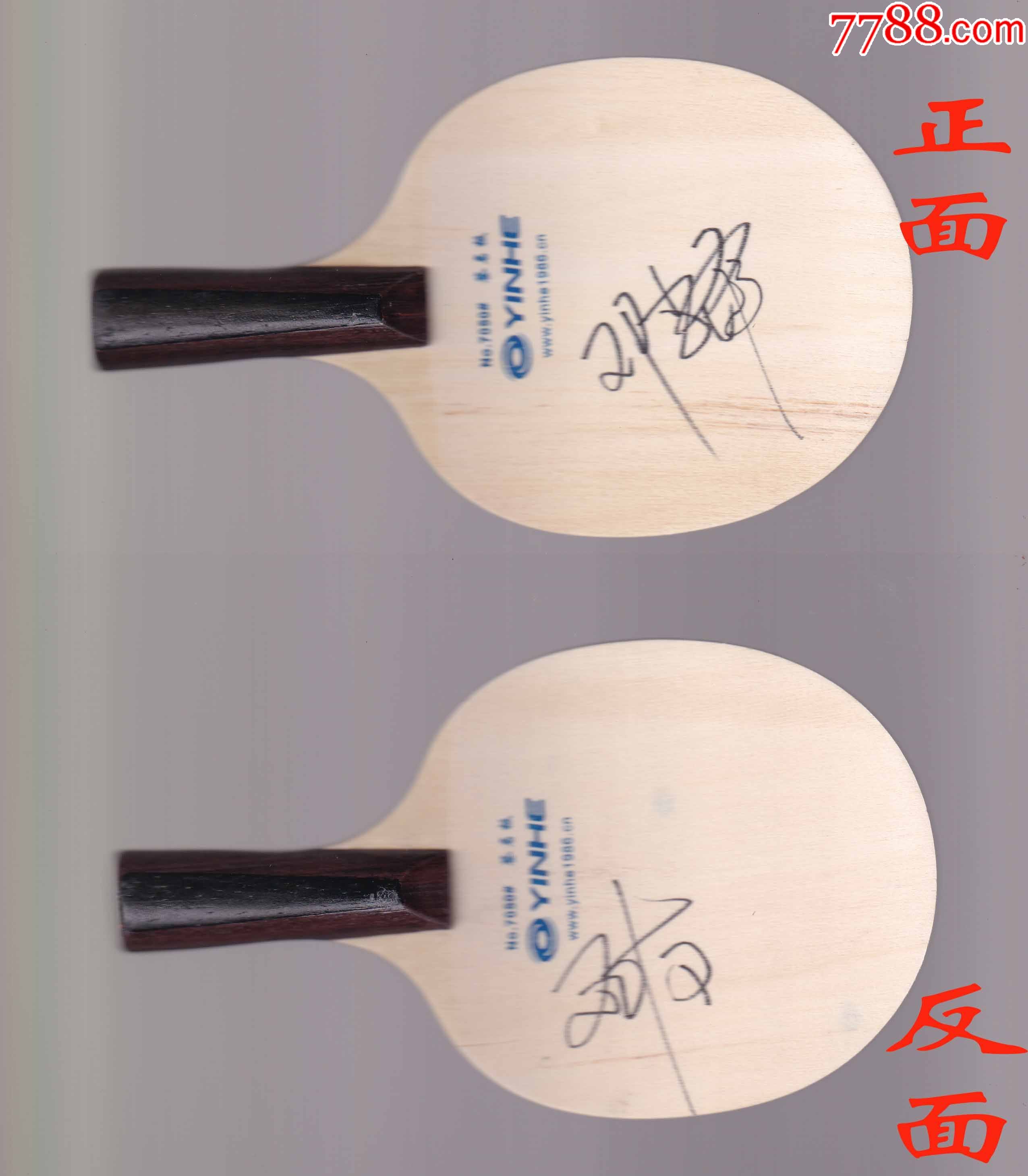 官方正品正版乒乓球奥运冠军邓亚萍王楠亲笔签名球拍送礼佳品生日礼物
