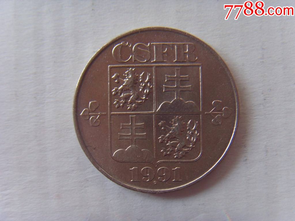 捷克和斯洛伐克联邦1991年5克朗