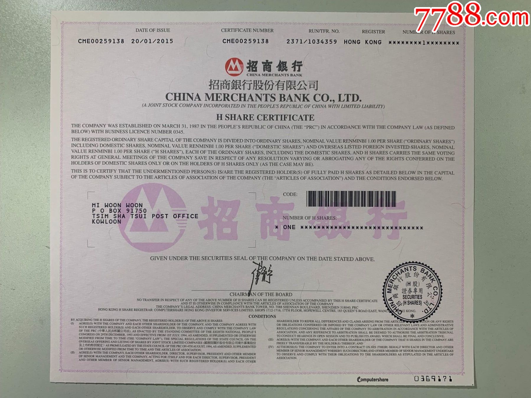 招商银行股票(世界500强,香港上市h股)