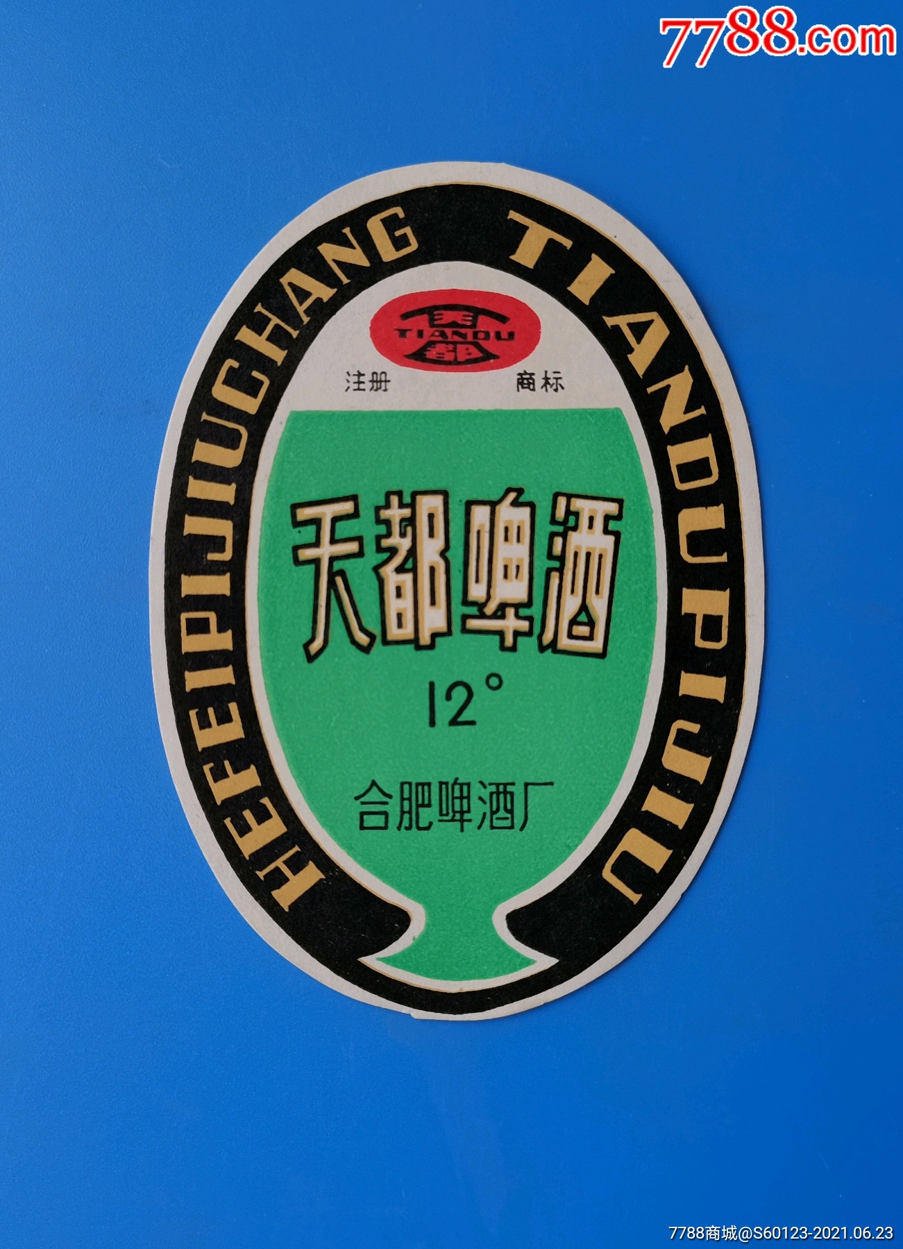 天都啤酒合肥