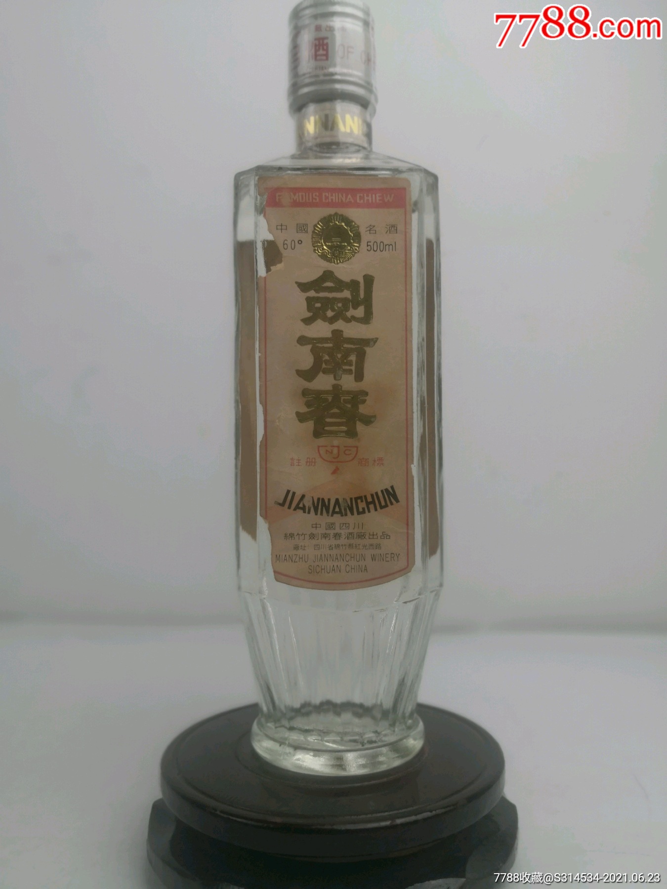 剑南春酒-价格:6500.0000元-se81011809-老酒收藏-零售-7788钱币网