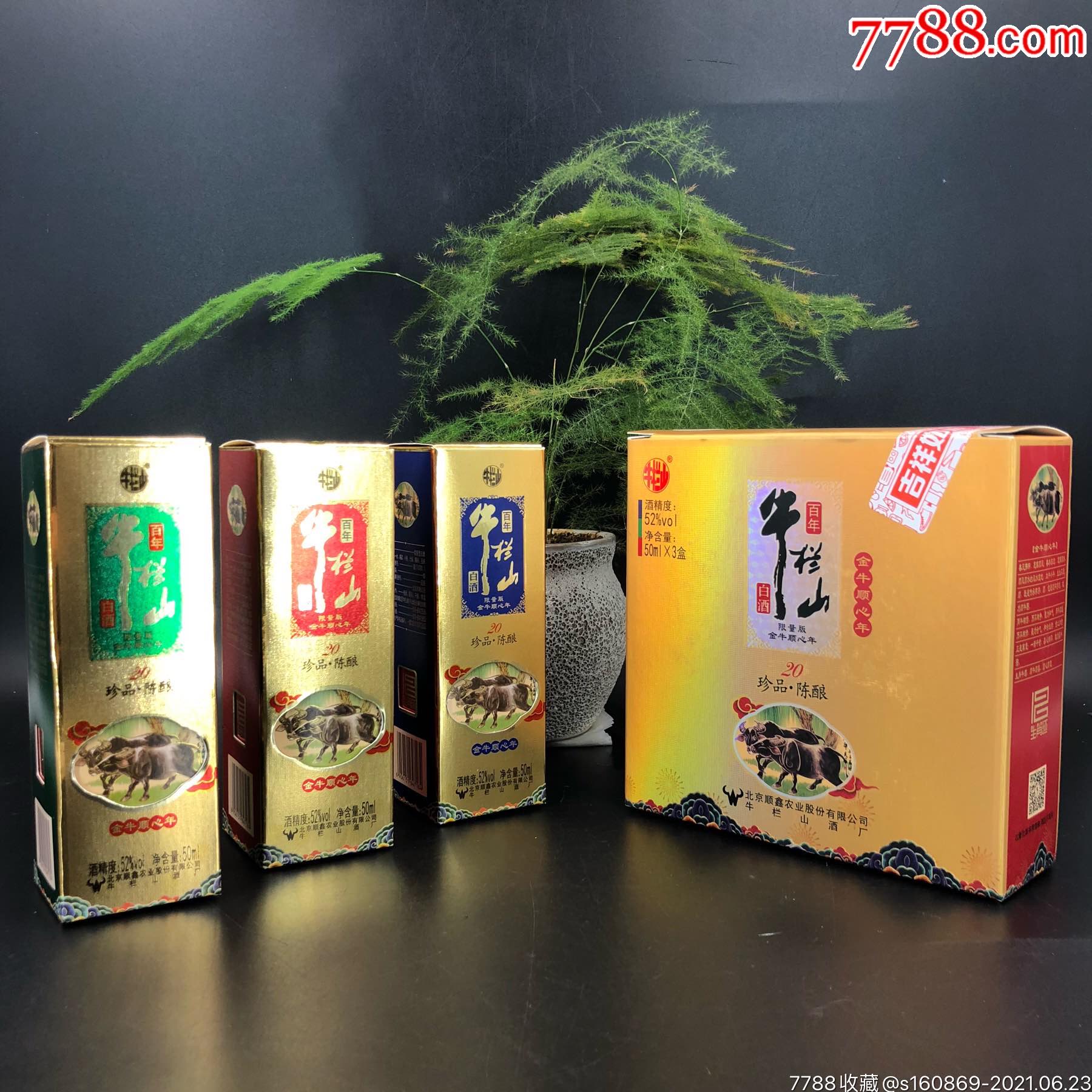 包邮牛栏山珍品*陈酿20系列生肖牛50ml*3/52度/小酒版收藏(一盒三瓶)