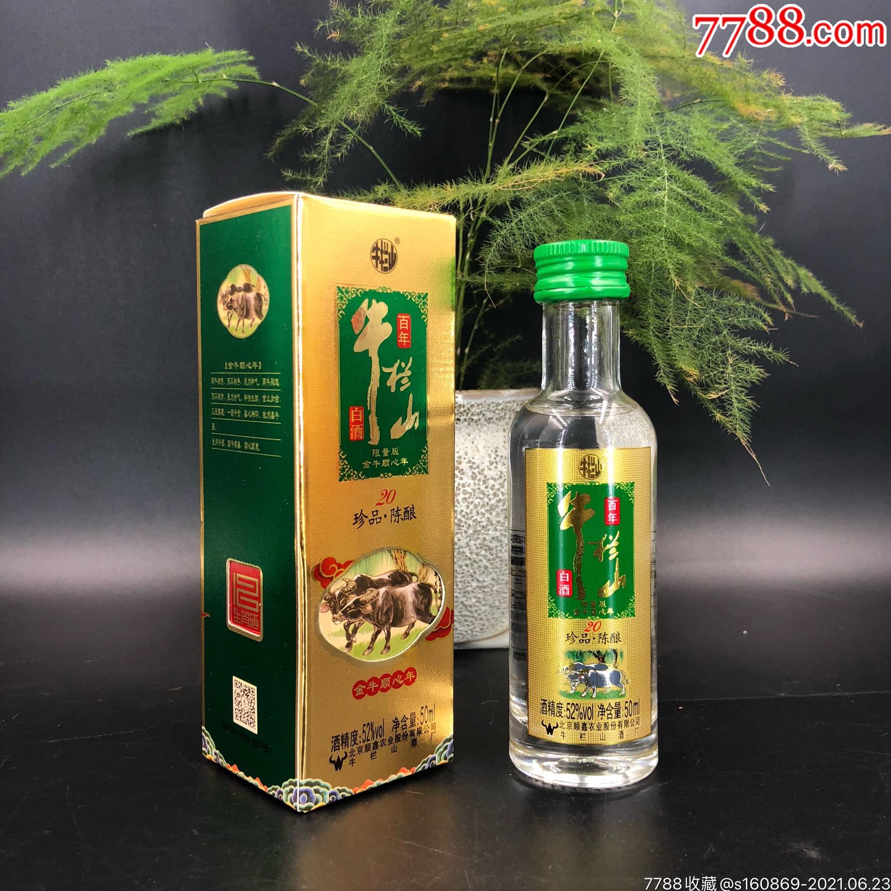 包邮牛栏山珍品*陈酿20系列生肖牛50ml*3/52度/小酒版收藏(一盒三瓶)