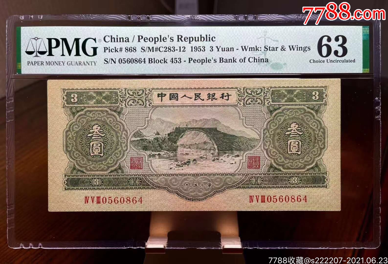 pmg63分.苏叁圆.井冈山.绿三元.尾8064