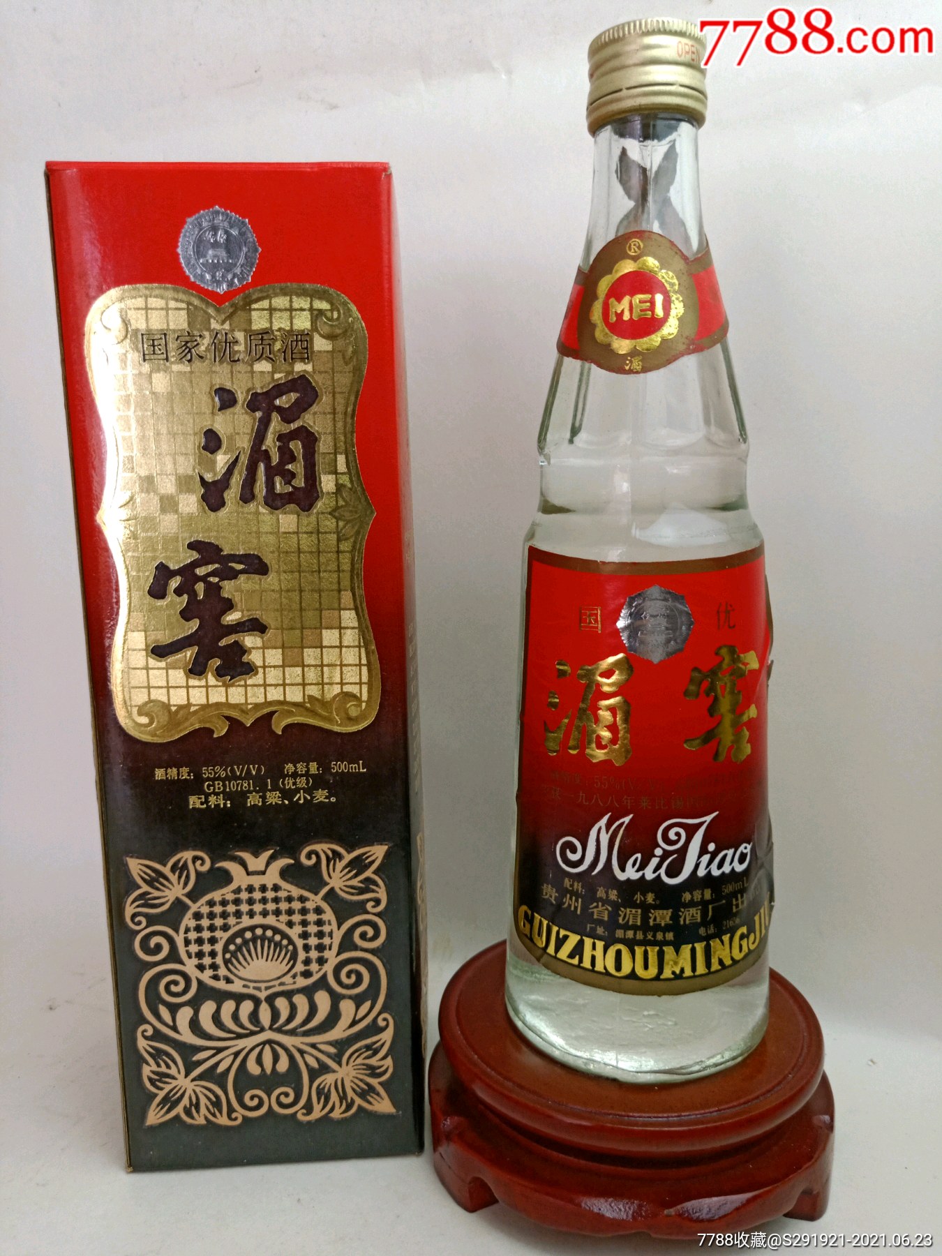 91年湄窖-老酒收藏-7788收藏