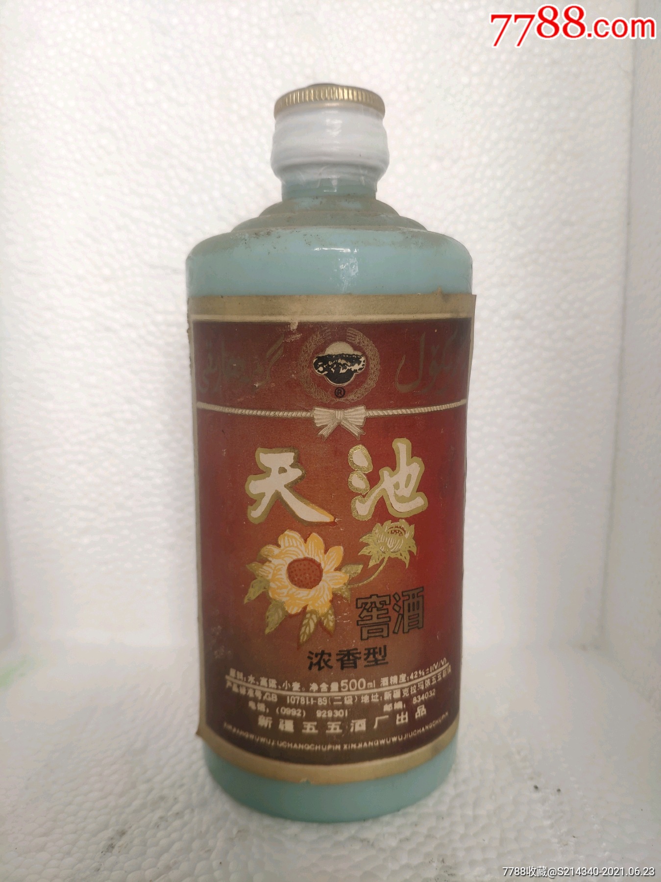 天池窖酒