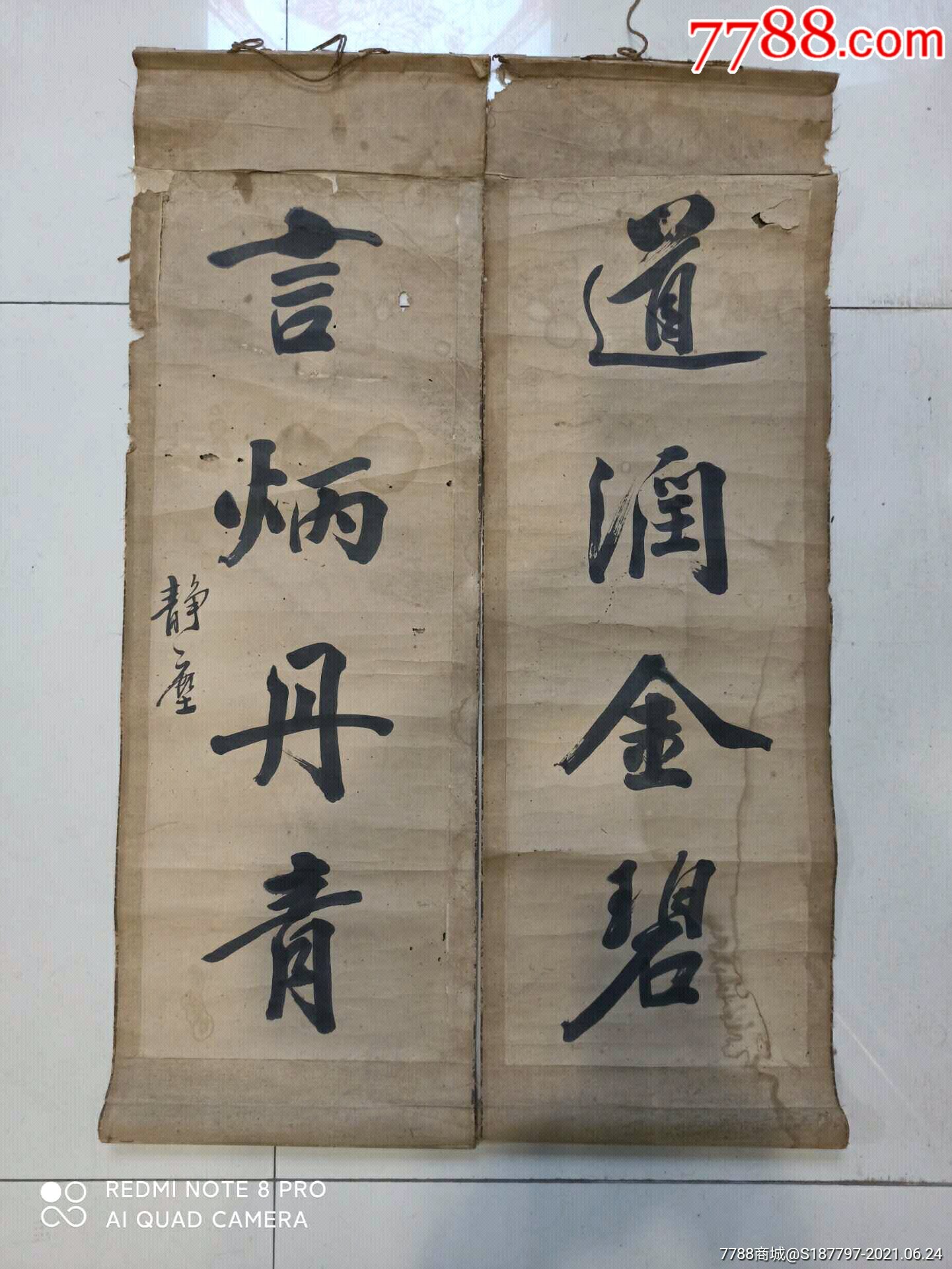 清代进士文房联-书法原作-7788收藏