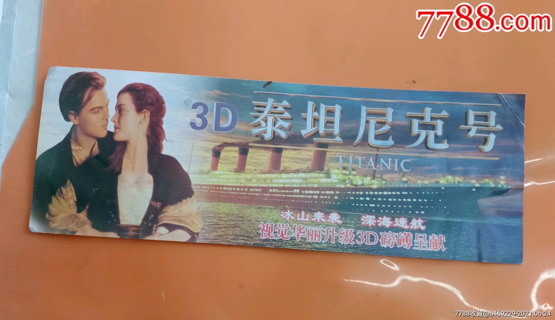 泰坦尼克号