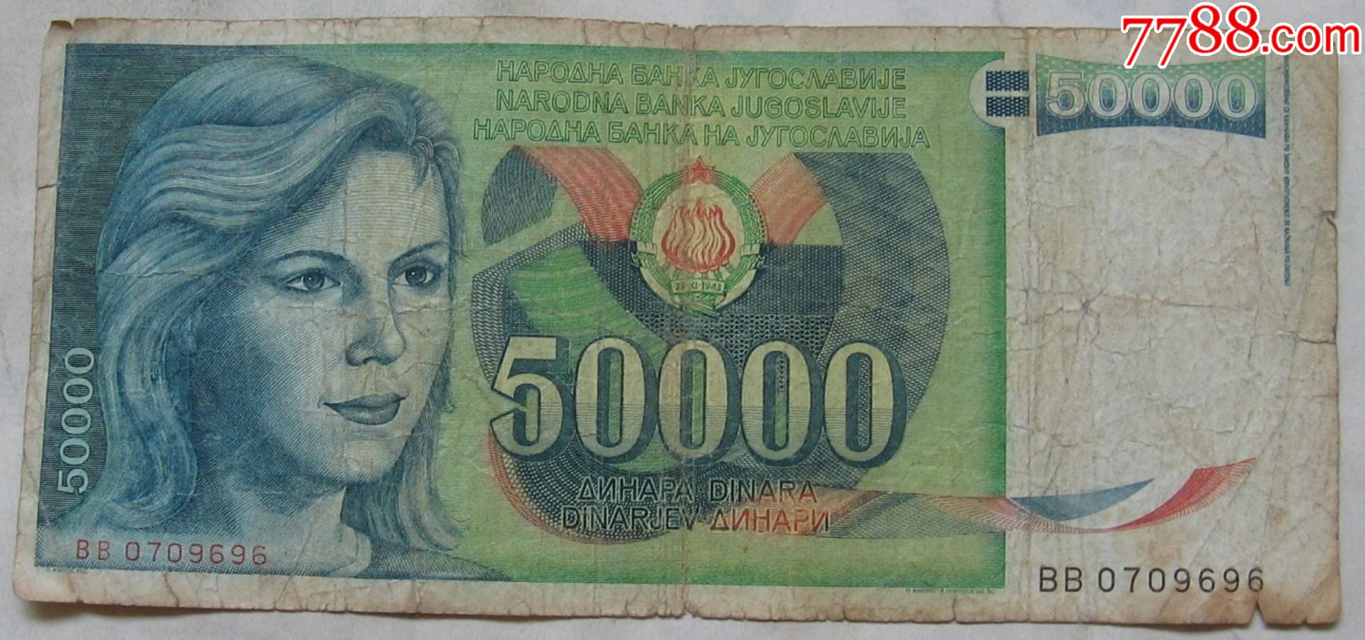 1988年南斯拉夫纸币50000第纳尔