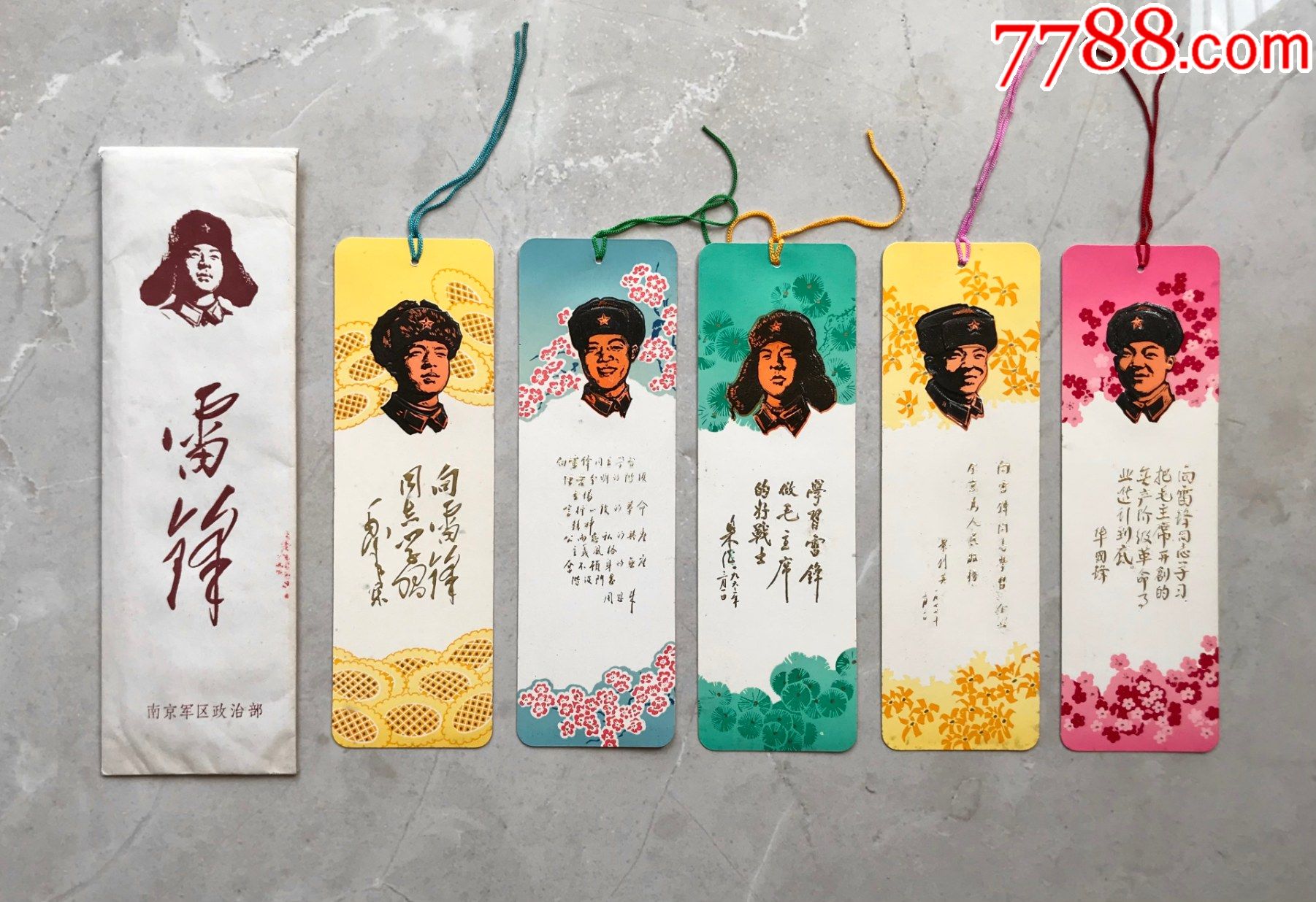 南京区部雷锋书签一套