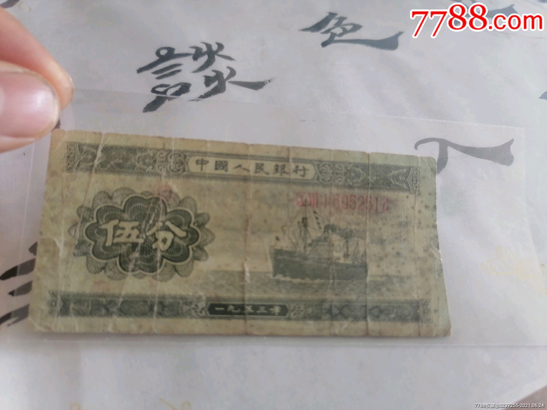 >> 第二套五分长号币一张,数字冠号清晰,无缺肉,有裂,按图发货,看清再
