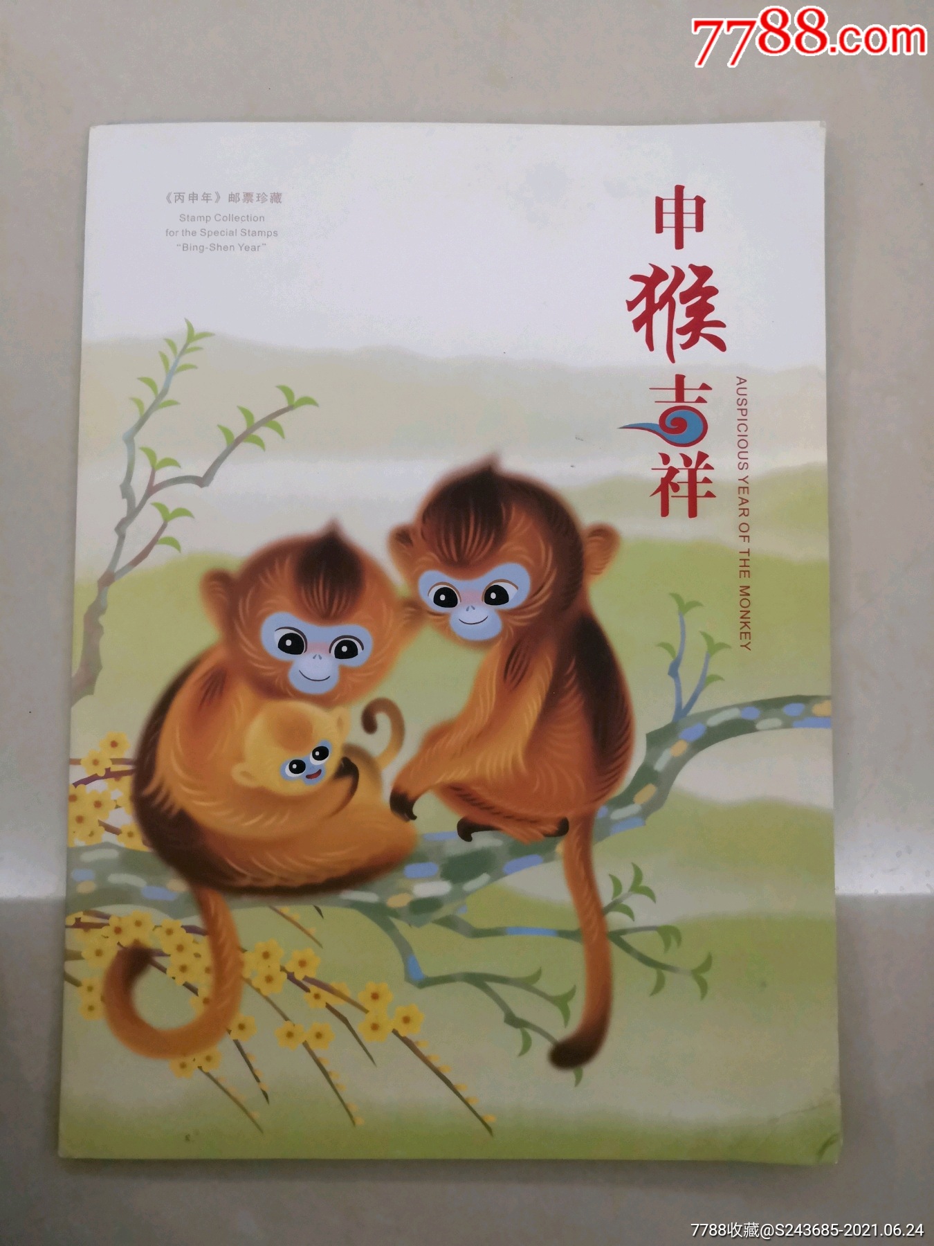 2016年猴票大版张.