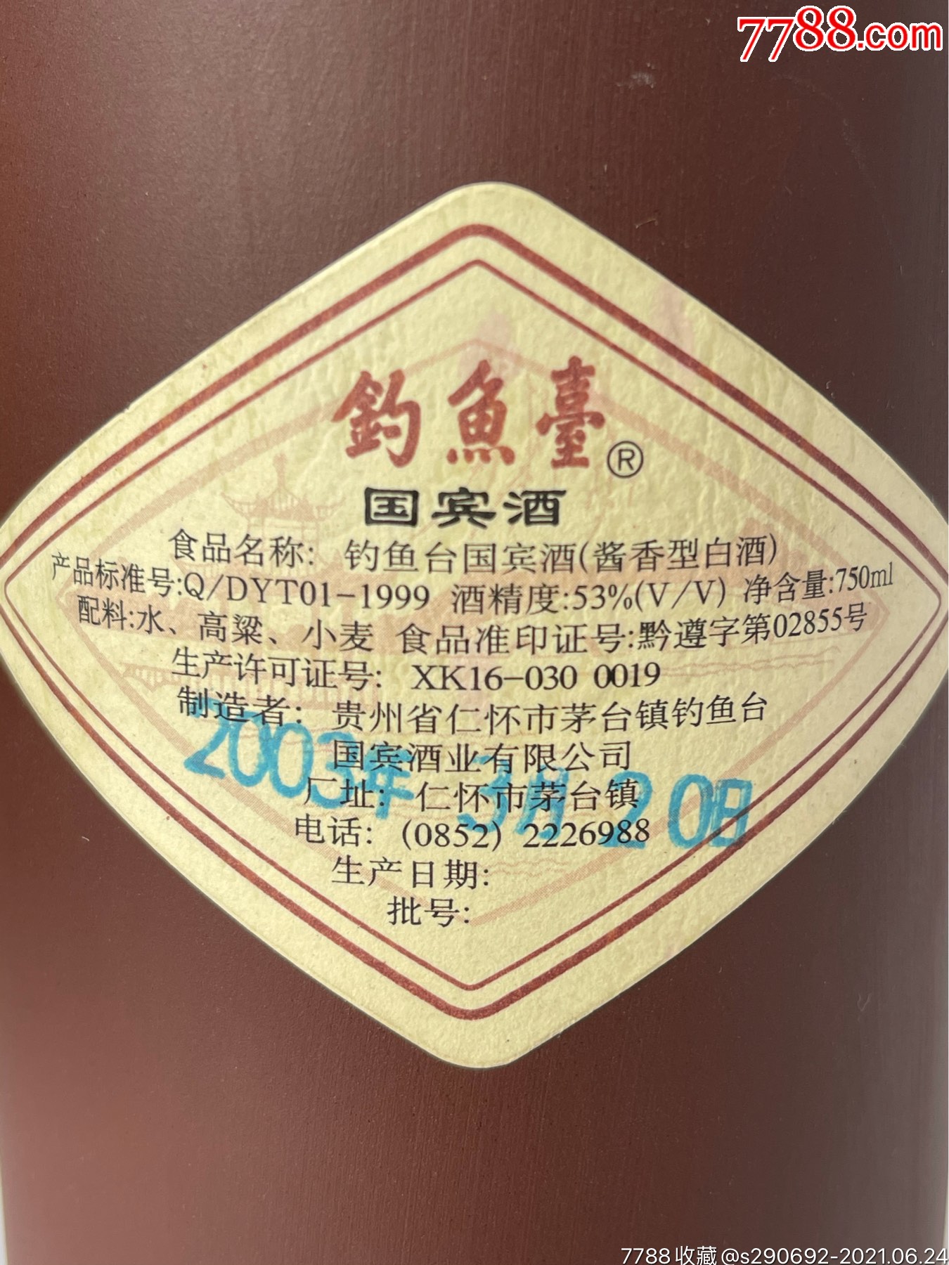 钓鱼台国宾酒(五十年陈酿)_老酒收藏_第7张_7788钱币网