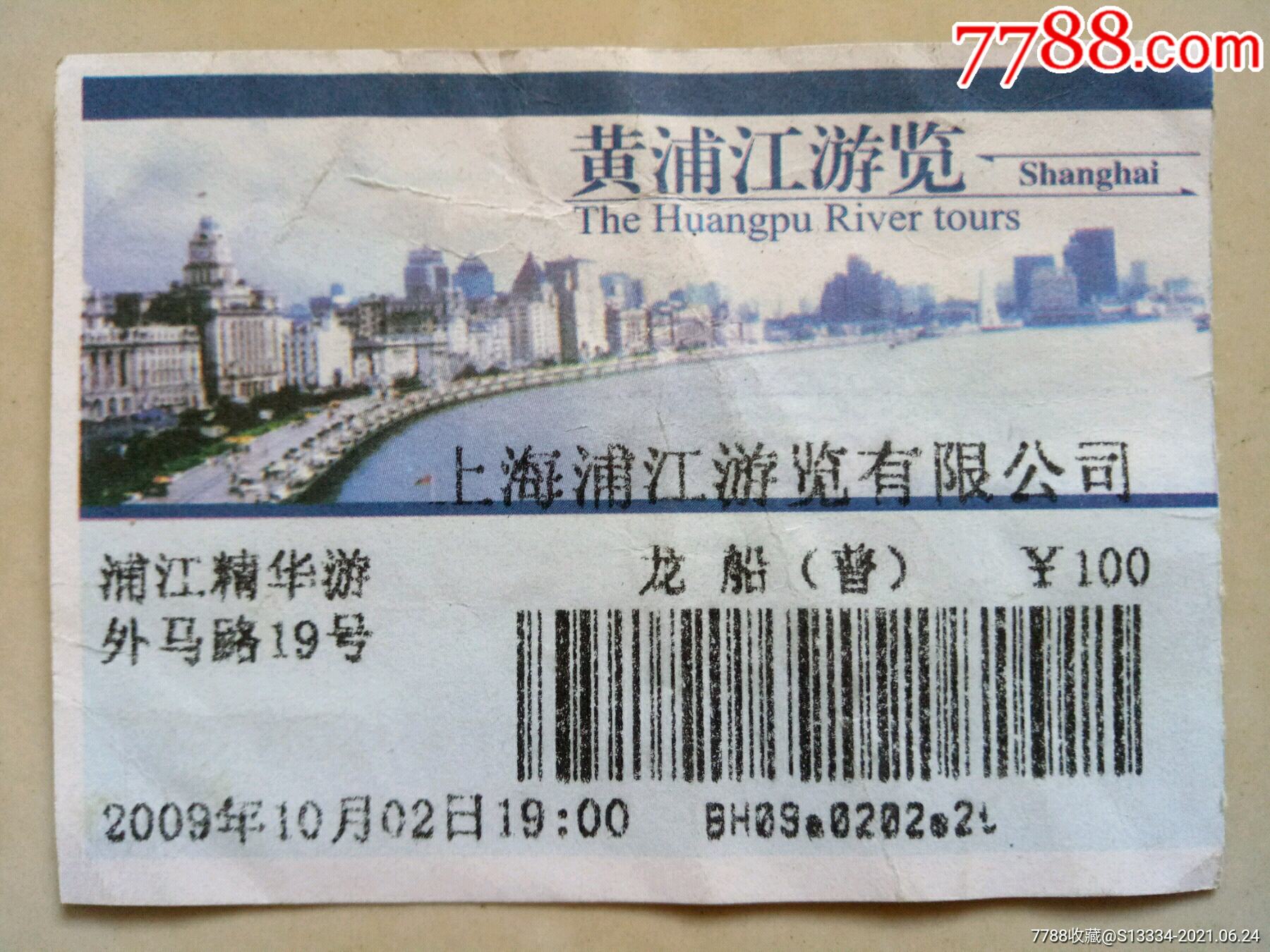 上海黄浦江游览船票