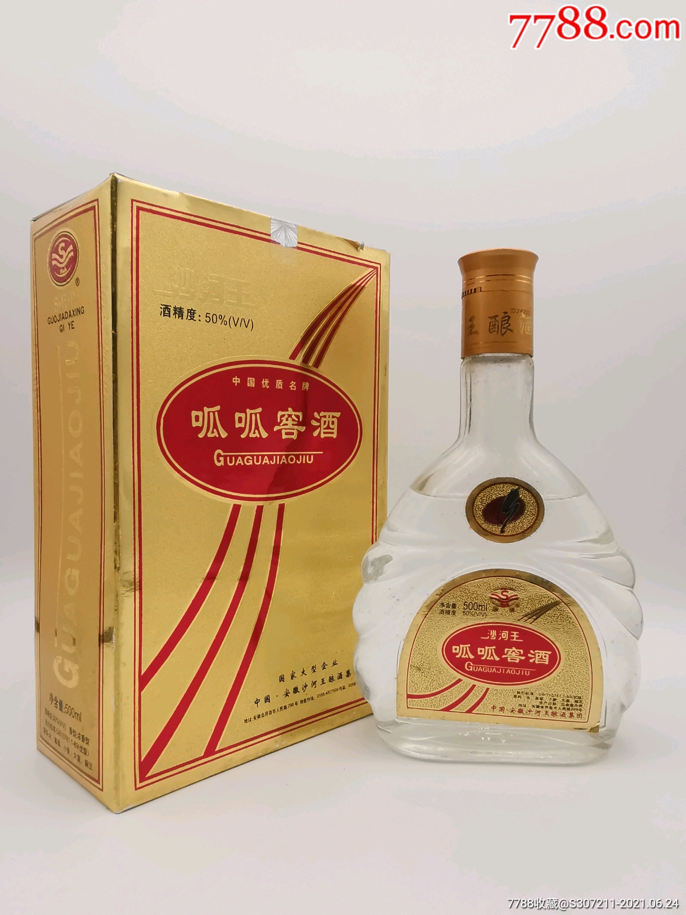 【只卖正品酒】沙河王【呱呱窖酒】_价格85元_第1张_7788收藏__收藏