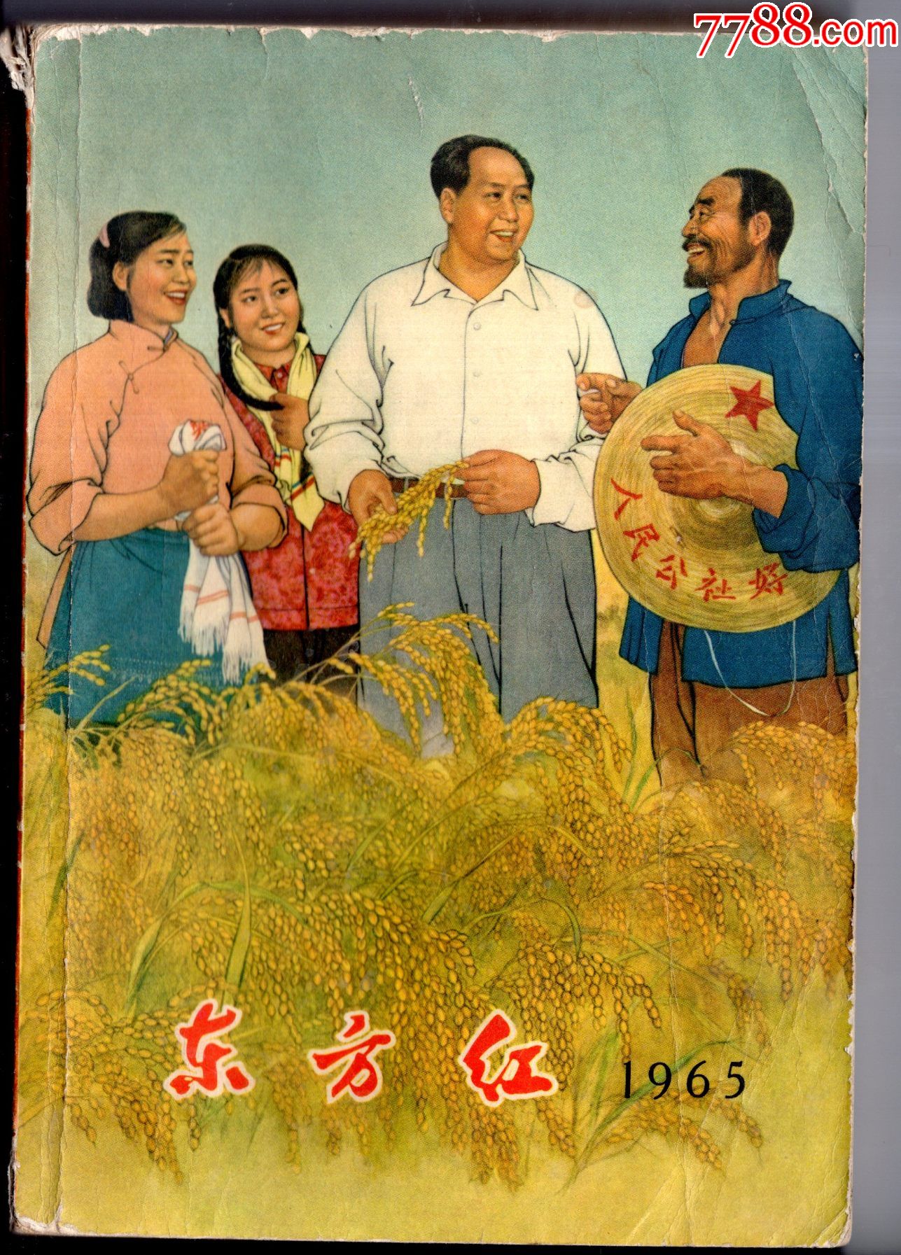 东方红(1965年)