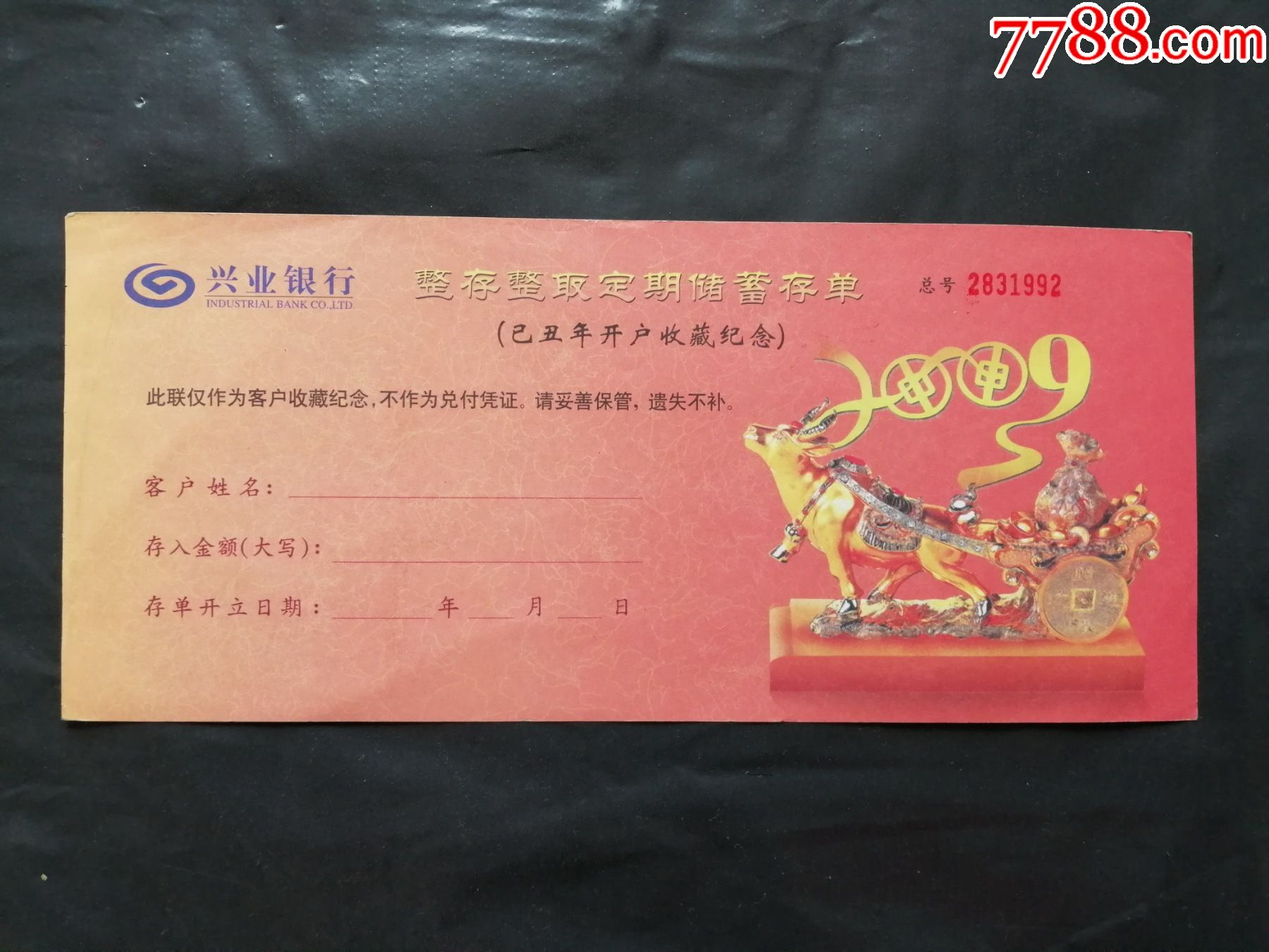 兴业银行整存整取定期储蓄存单生肖丑牛