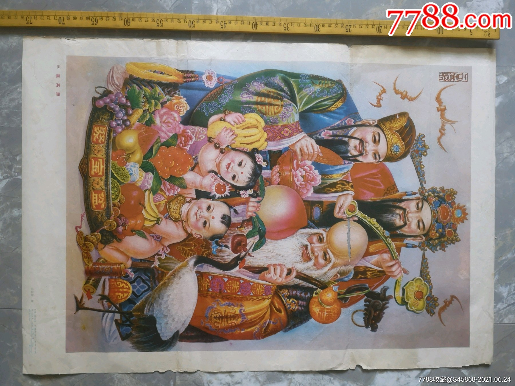 八十年代老年画"三星高照"_年画/宣传画_第1张_7788陶器收藏