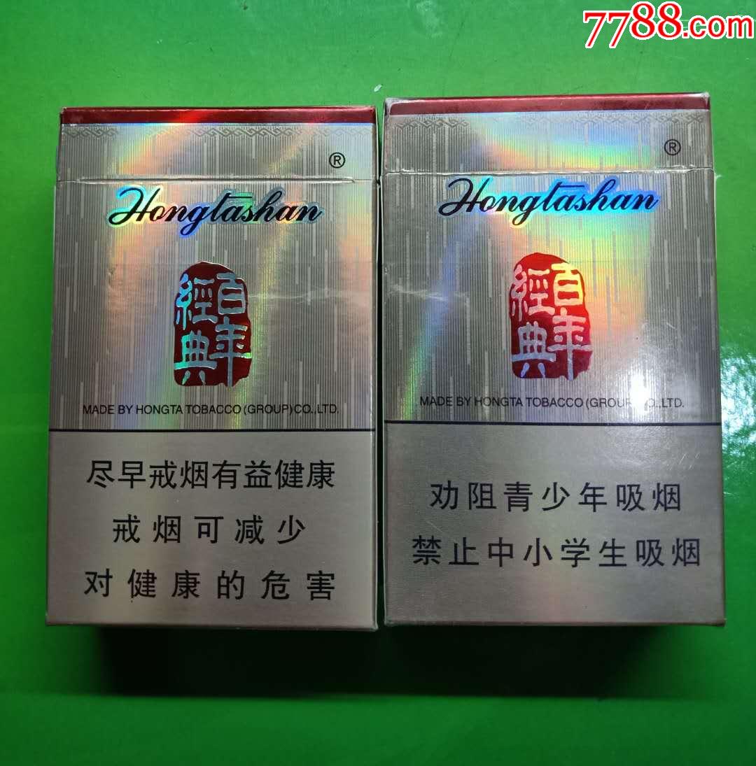 红塔山(硬经典100)16版一对有二维码(315425焦油10mg)