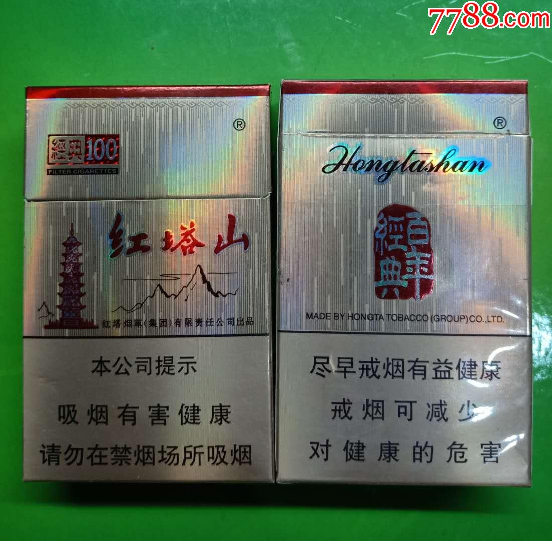 红塔山(硬经典100)16尽早版2有二维码(315425焦油10mg)-红塔_价格1元