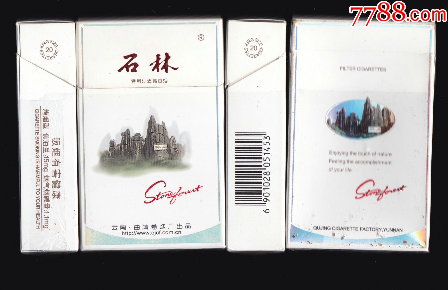 石林白1051453焦油15mg云南曲靖卷烟厂