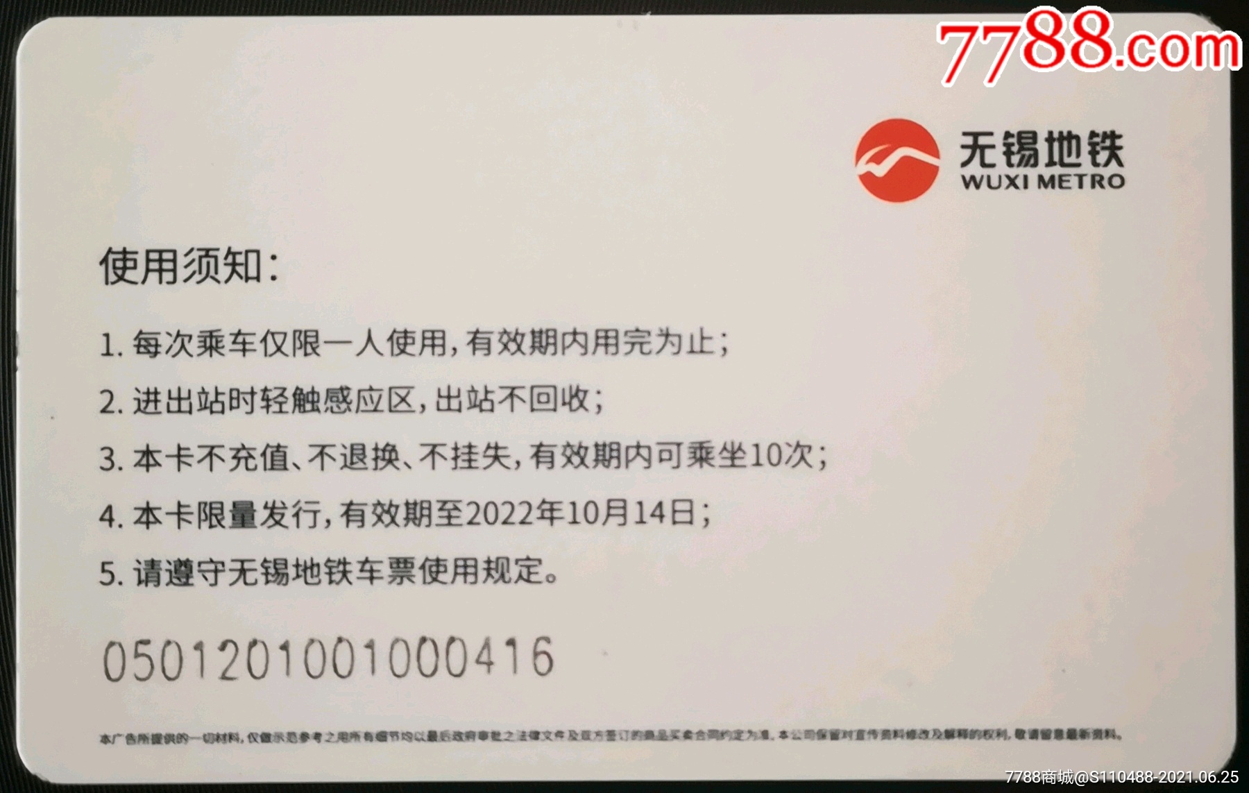无锡地铁定制卡愉樾天成