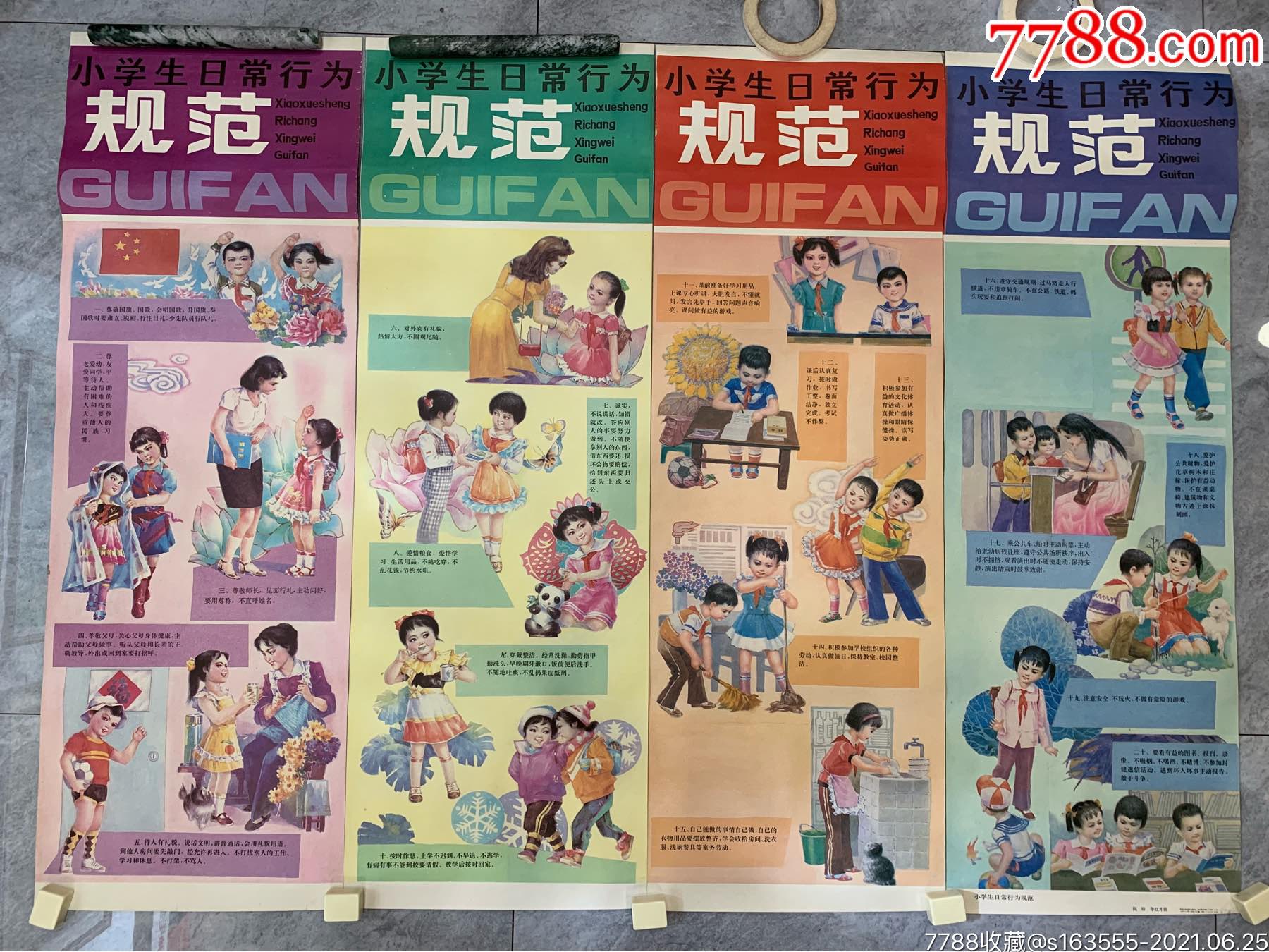 小学生日常行为规范