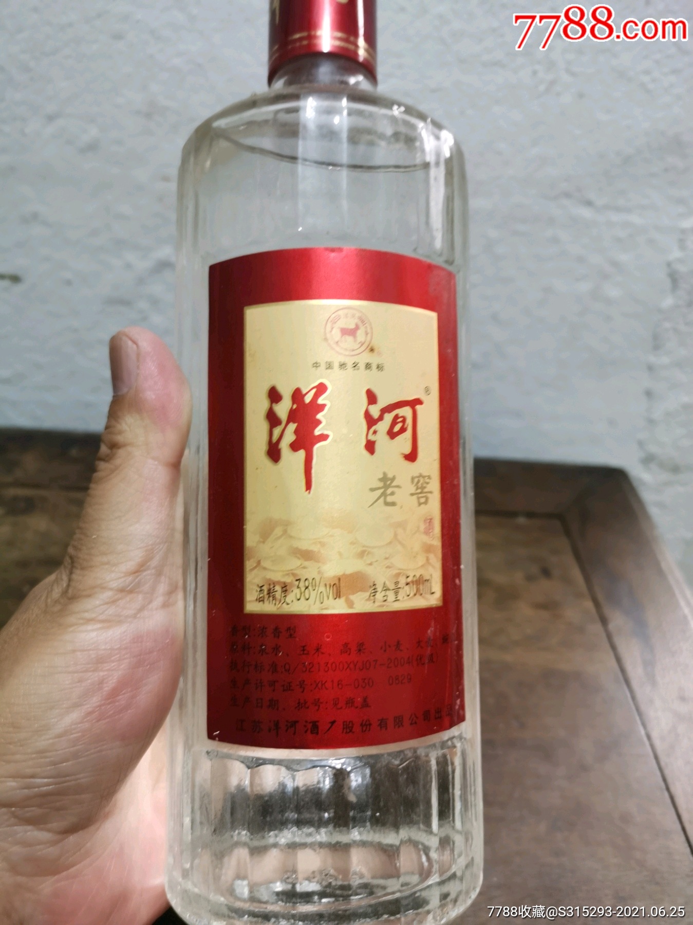 洋河老窖_老酒收藏_第7张_7788钱币网