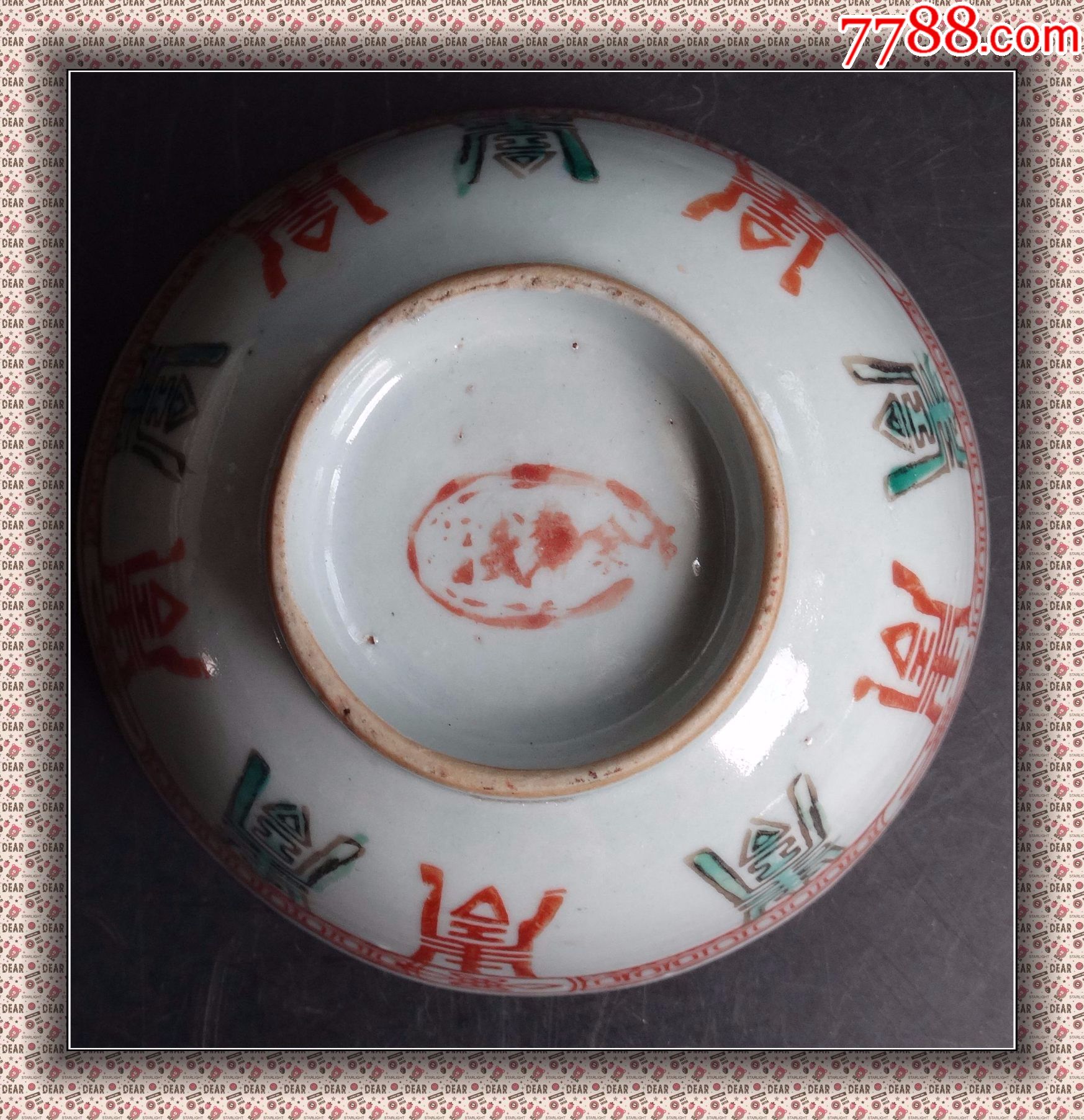 182中碗古玩古董瓷器收藏清代红绿寿纹五福捧寿中碗