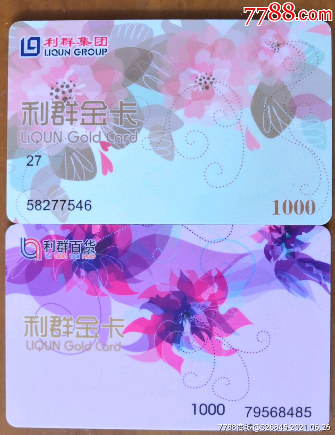 青岛:利群金卡2张