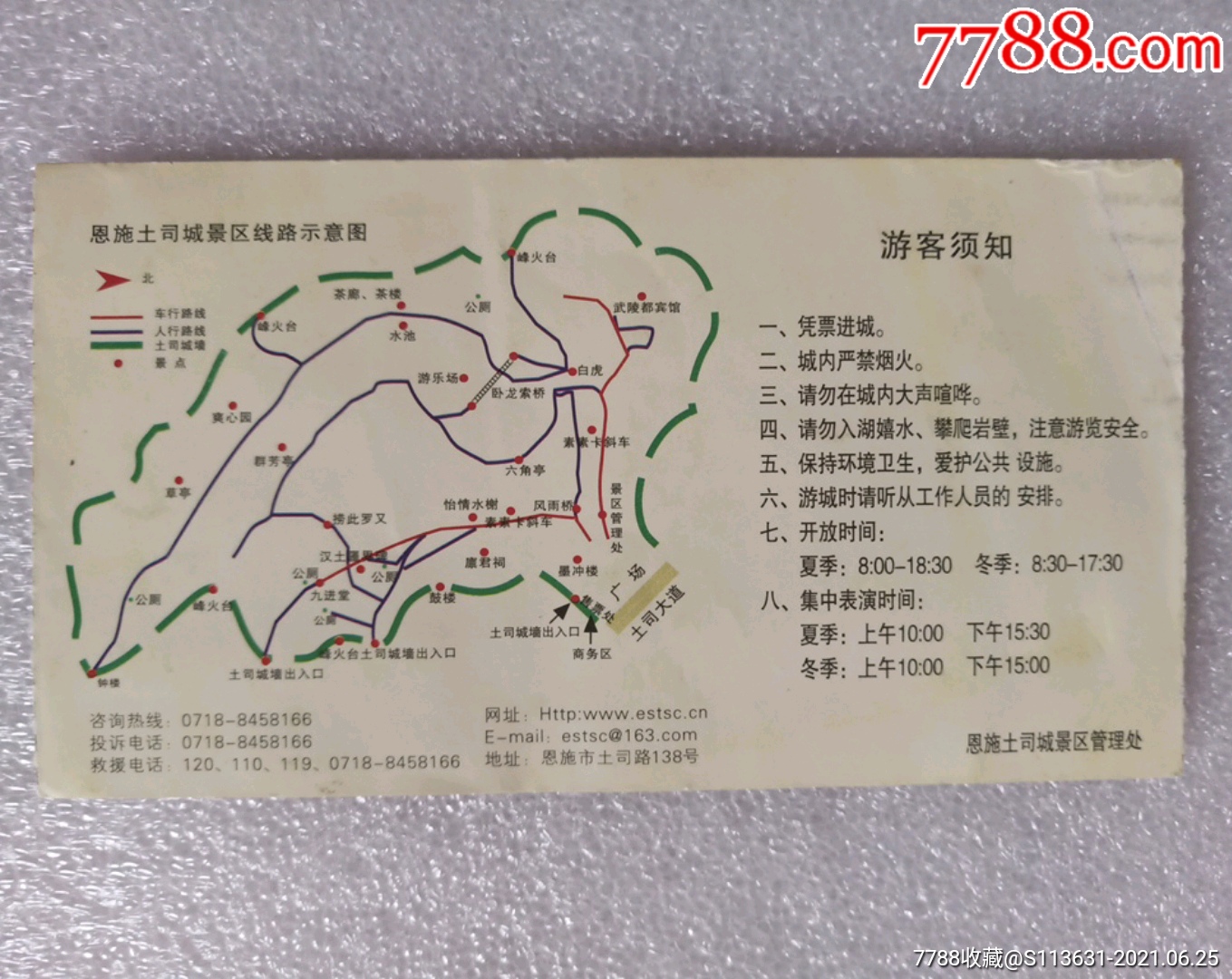 恩施土司城_旅游景点门票_第2张_7788钱币网