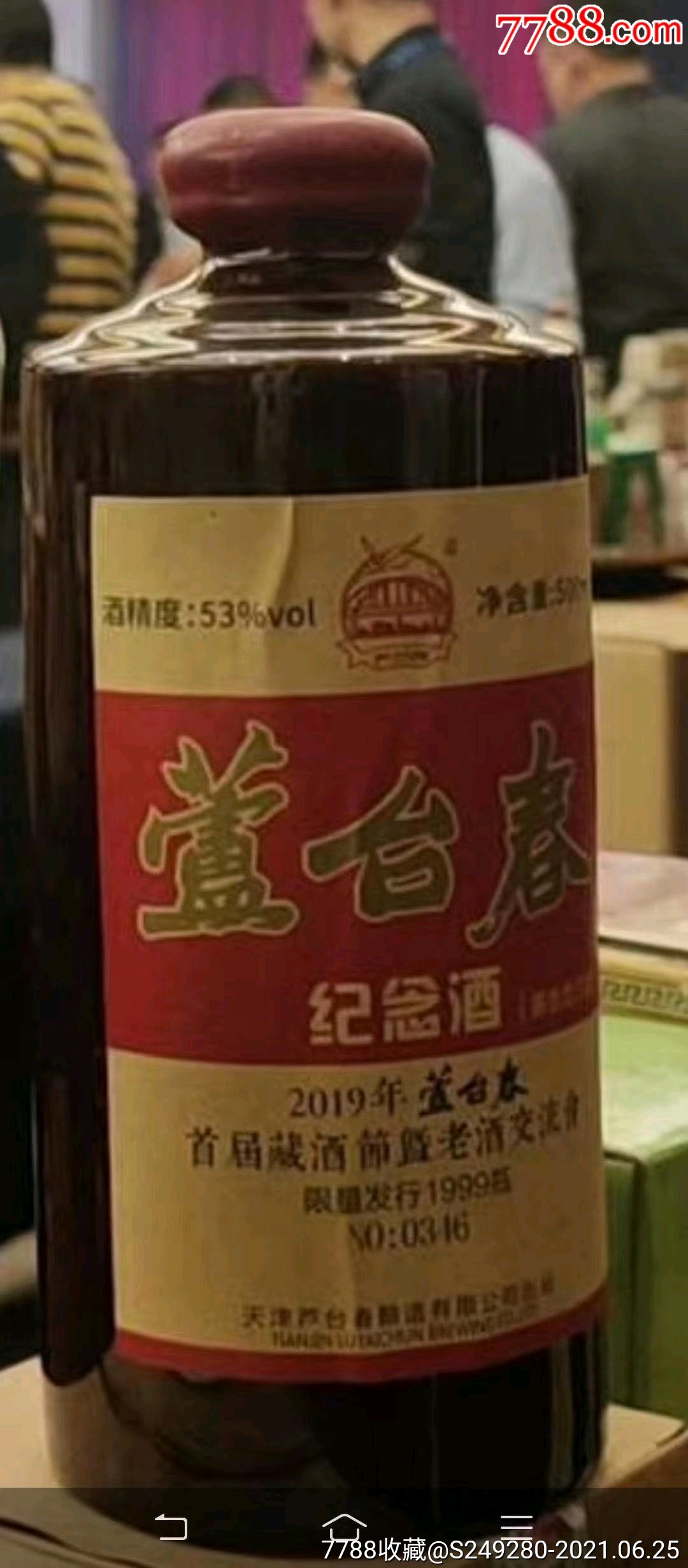 芦台春纪念酒一对_老酒收藏【老酒交流工作室】_第2张_7788瓷器