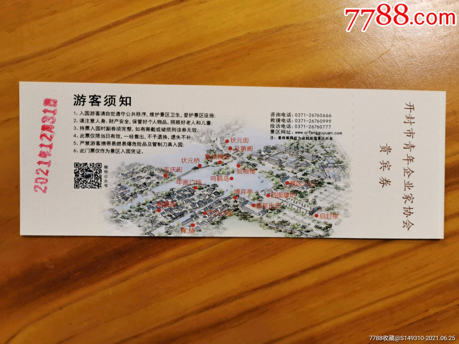 朱仙镇启封故园_旅游景点门票_第2张_7788铜器收藏