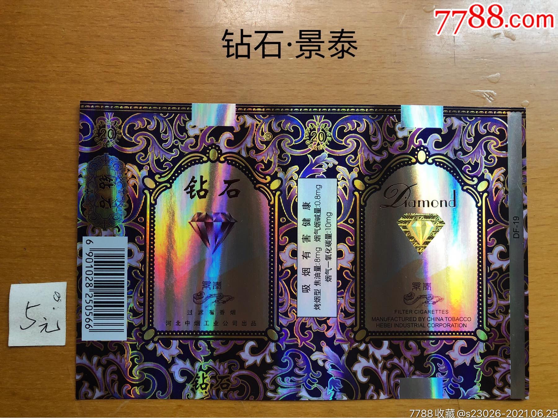 钻石景泰