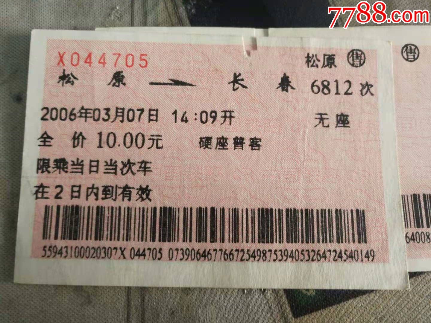 2006年火车票,背面白板,松原——长春