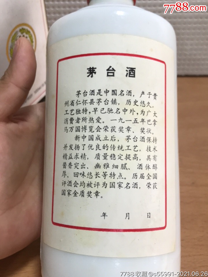 91年,贵州茅台酒,酒瓶,53度,500ml装,品相如图,请看好在下单