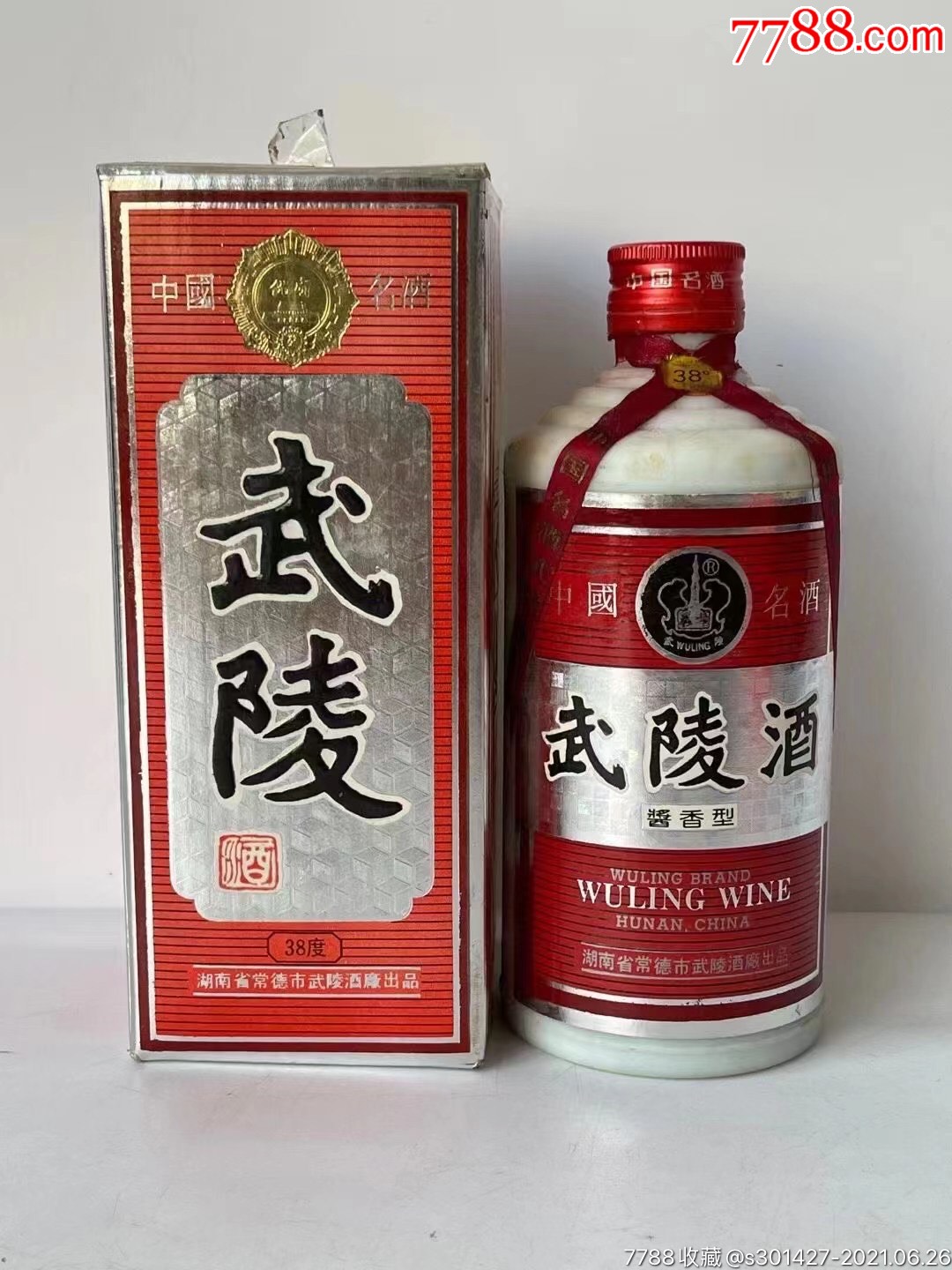 武陵酒低度-老酒收藏-7788棋牌玩具