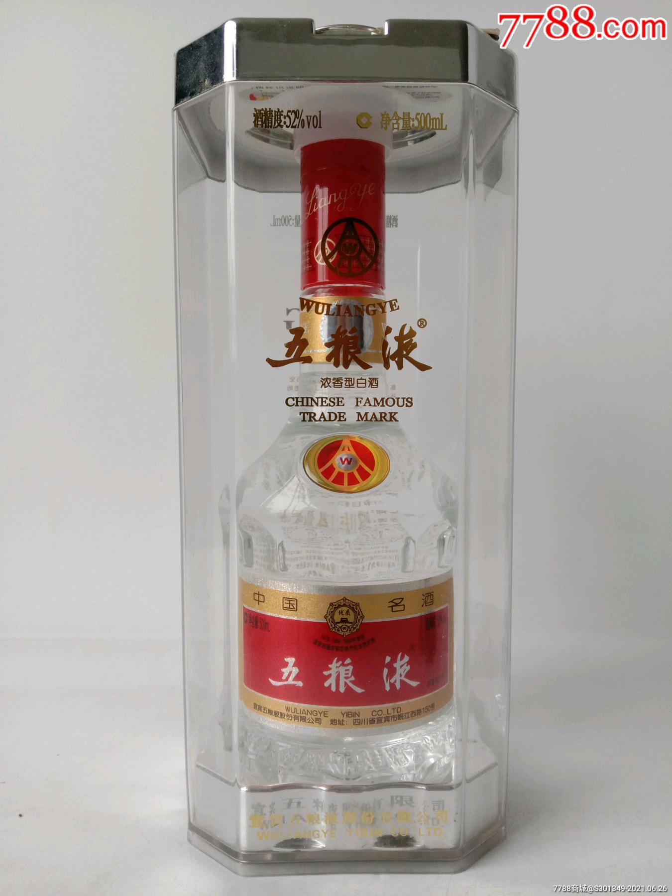 五粮液_价格1500元_第1张_7788收藏__收藏热线