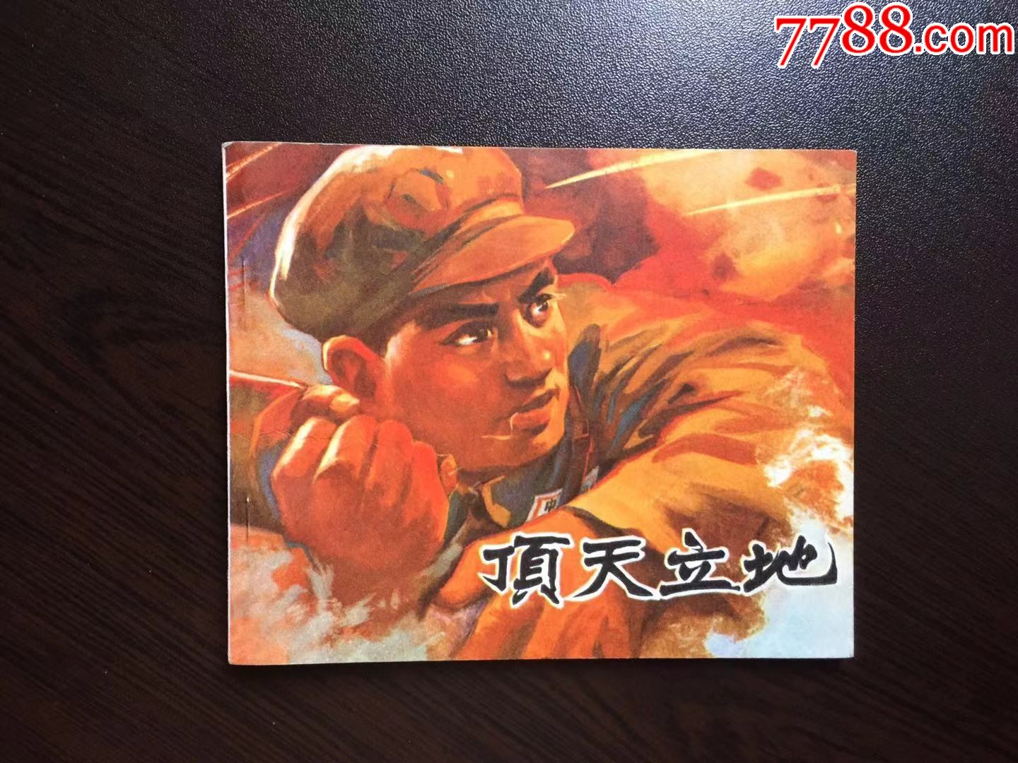 顶天立地(西宁馆藏)