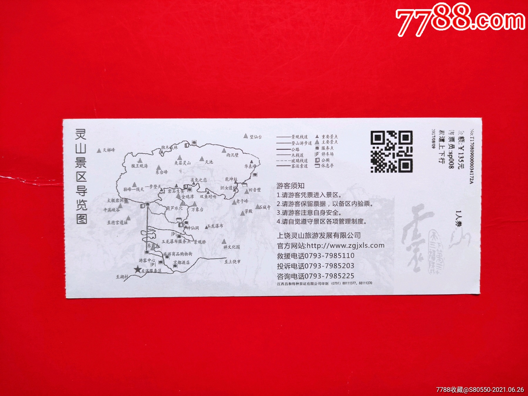 上饶灵山_旅游景点门票_第2张_7788钱币网